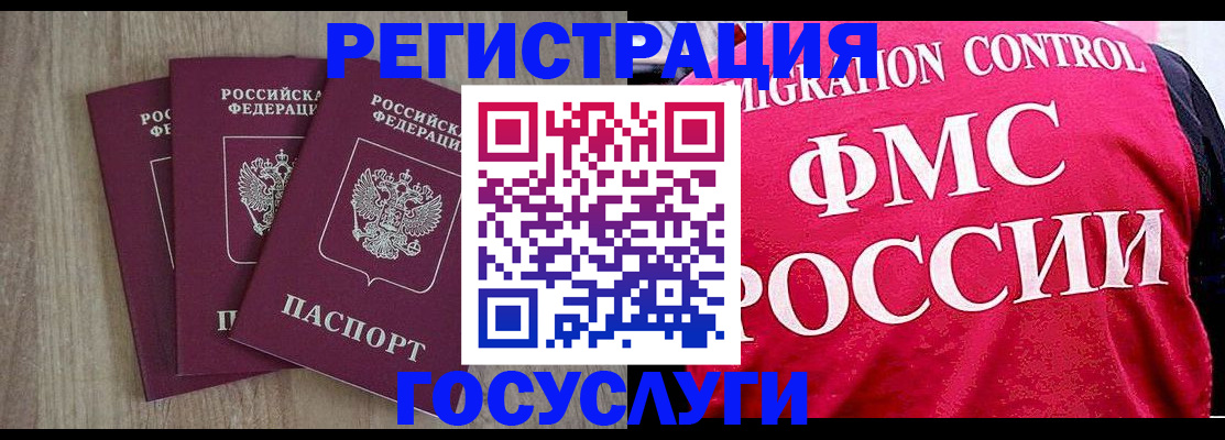 временная регистрация в Одинцово