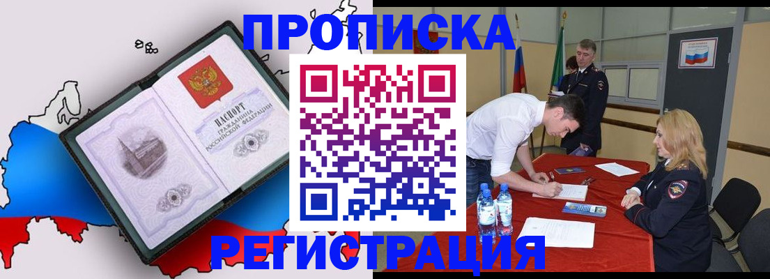 временная регистрация для всех в Одинцово