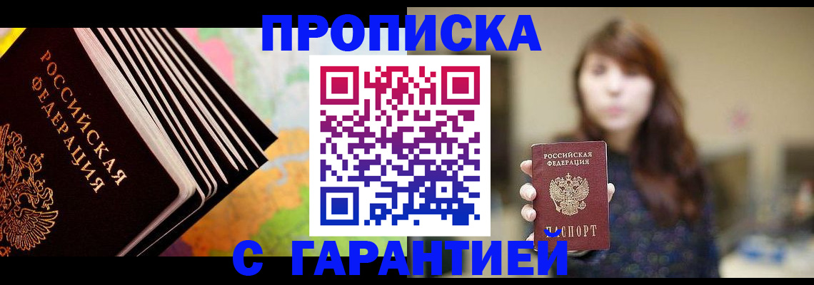 временная регистрация гарантия в Одинцово