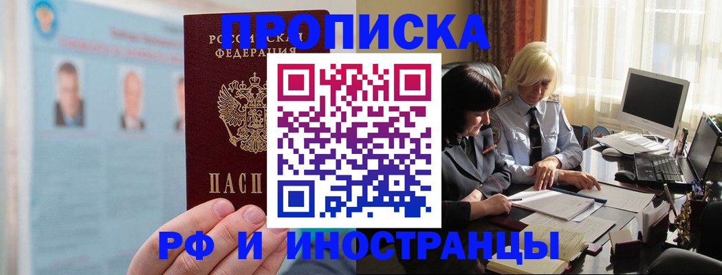 прописка регистрация в Одинцово