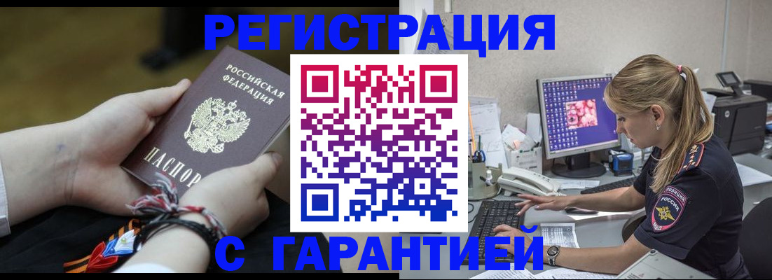 временная регистрация в Одинцово