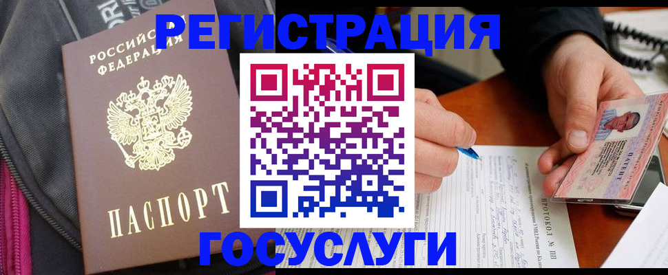 прописка штамп в Одинцово