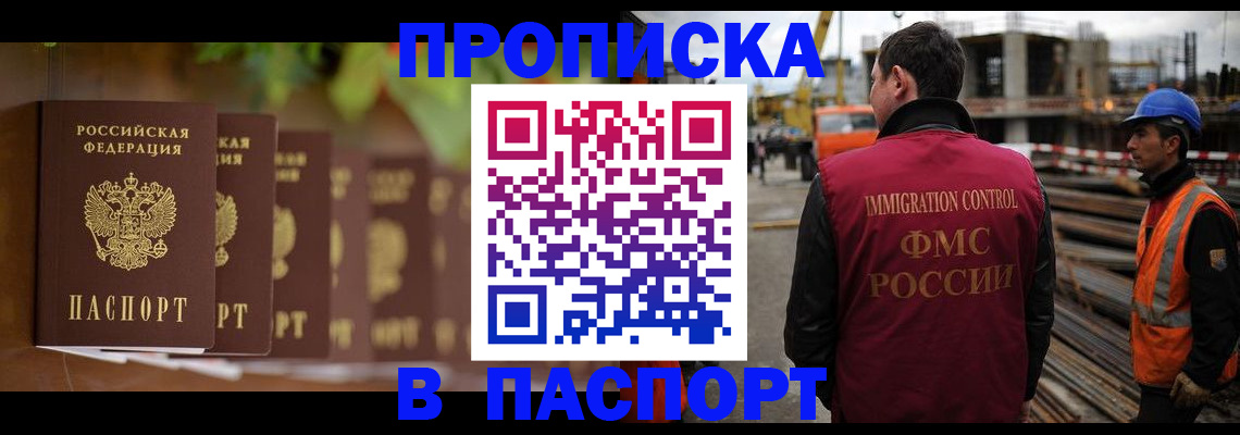 временная регистрация собственник в Одинцово