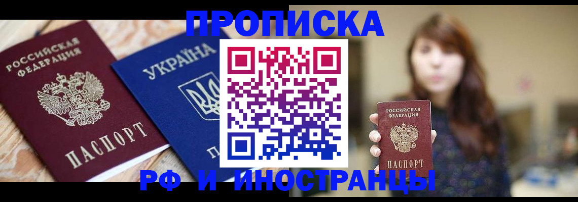 временная регистрация в Одинцово