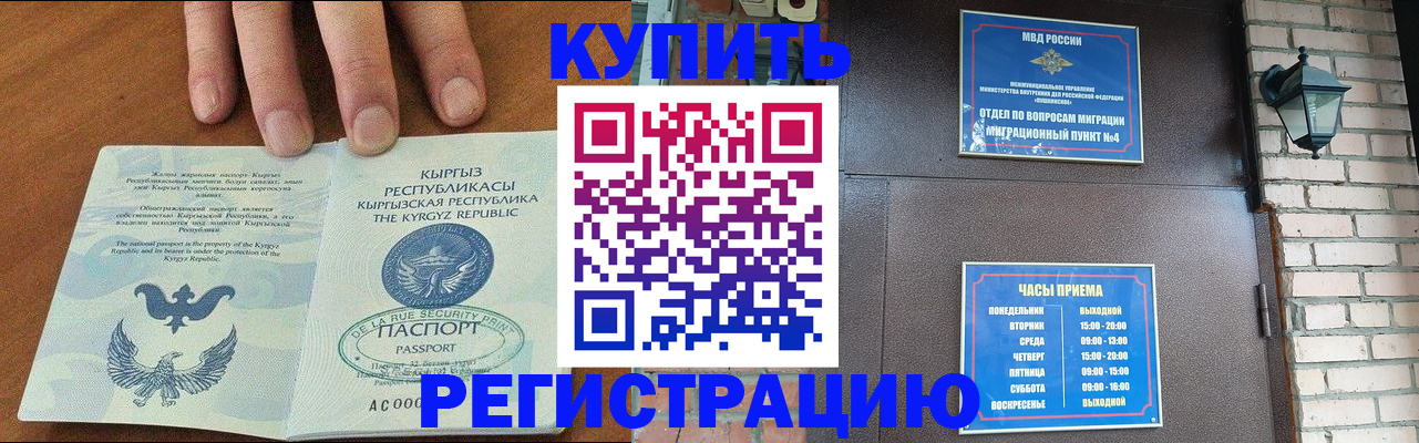 прописка паспорт в Одинцово