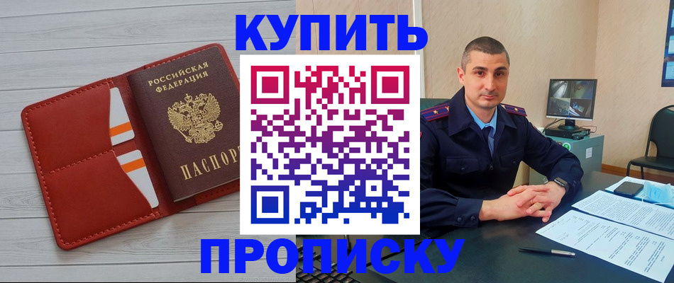 прописка для школы в Одинцово