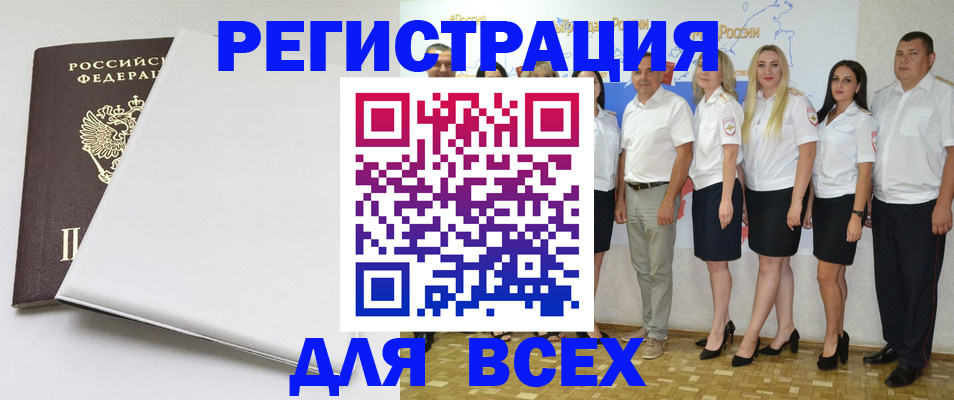 прописка для школы в Одинцово