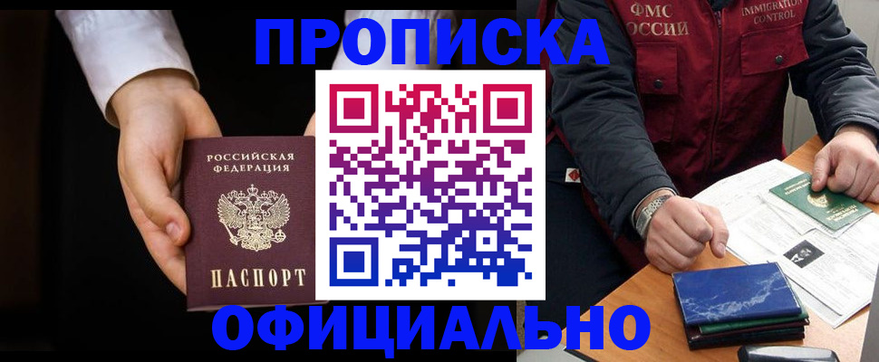 временная регистрация 2025 в Одинцово