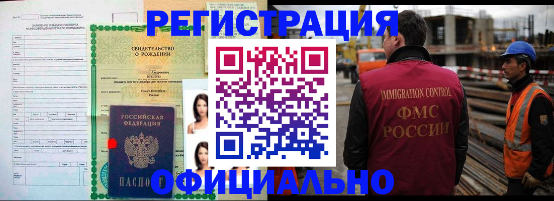 прописка для школы в Одинцово