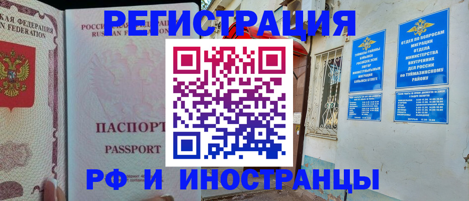 временная регистрация для школы в Одинцово